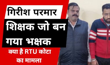 kota rtu associate professor parmar jodhpur asmat mamla ajmer blackmail kand rajasthan scandals