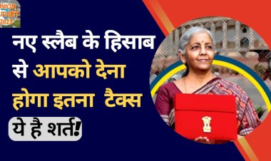 union budget 2023 new tax slab in india know complete detail in hindi