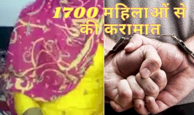 mahathug of rajasthan cheated 1700 women given bluff of job