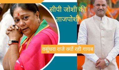 why vasundhara raje do not attend to state president oath ceremony of  cp joshi