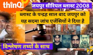 jaipur bomb blast rajasthan hc acquits all accused in deadly 2008 jaipur blasts
