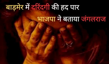 dalit woman burnt alive after rape in barmer delay in fir bjp told jungle raj