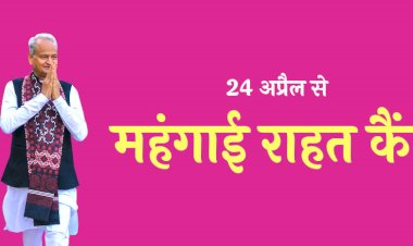 rajasthan mehngai rahat camp 2023