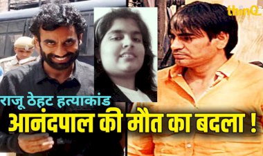 anandpals daughter chinu conspired to kill raju thehat preparing for arrest with the help of interpol