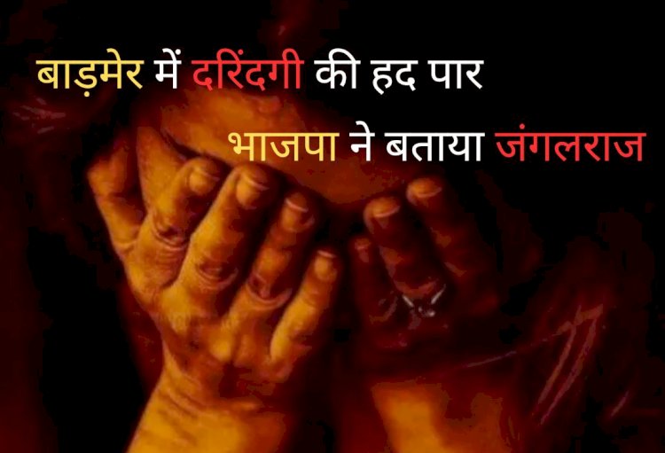 dalit woman burnt alive after rape in barmer delay in fir bjp told jungle raj