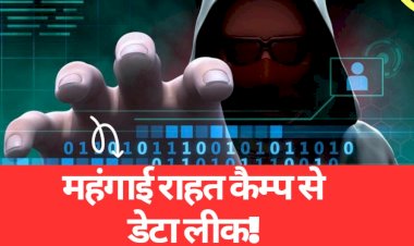 data leak in rajasthan mahangai rahat camp cyber security in breach of data