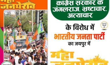 rajasthan bjp protest against gehlot govt at secretariat
