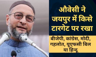 aimim chief owaisi in jaipur rajasthan about ashok gehlot government and narendra modi government bjp congress speech