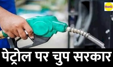 while on one hand the government is giving everything free on the other hand why is the government and its representatives silent on the cost of petrol and diesel