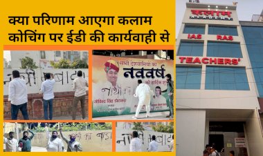 ed on paper leak in rajasthan kala coaching sikar prince collage sikar news