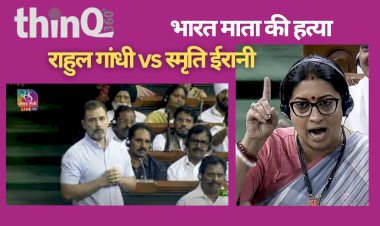 rahul gandhi and smriti irani speech in loksabha on manipur