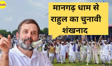 rahul gandhi rally in mangarh dham rajasthan banswara