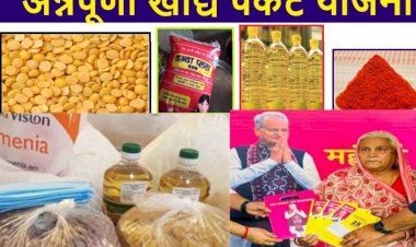 annapurna food packet scheme will launch on 15 august know how to get free ration