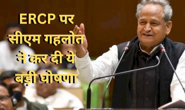 ashok gehlots independence day announcement on ercp