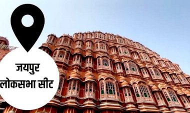 8 candidates filed nomination for jaipur lok sabha constituency and 3 candidates filed nomination for jaipur rural