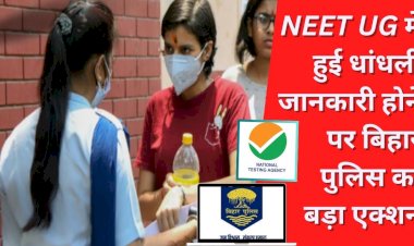 the news of neet ug exam paper leak is true or false  patna police action continues