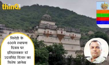 history of the foundation day of devbhoomi sirohi. pen of uday singh dingar