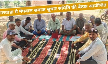 meghwal social reform committee meeting organized in malwara