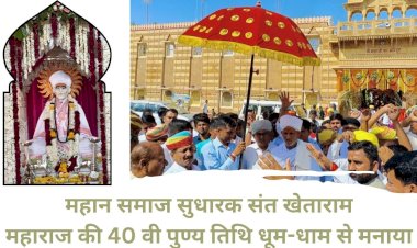 40th death anniversary of great social reformer saint khetaram maharaj celebrated with pomp