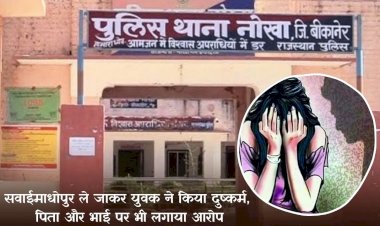 he took the married woman to sawai madhopur and raped her for a year the girls father and brother also alleged