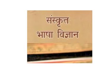 sanskrit is the scientific language