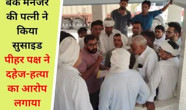 bank managers wife commits suicide in napasar parents accuse her of murder for dowry