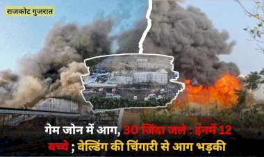 30 burnt alive in fire including 12 children fire started due to welding spark no fire noc even