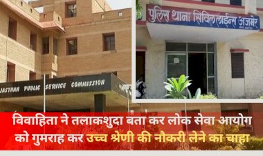 the married woman tried to take a high class job by misleading the commission by claiming that she was divorced