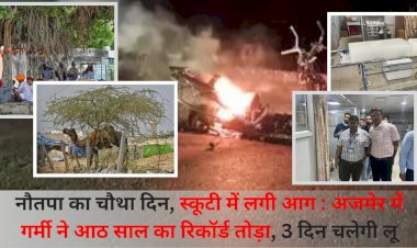 eight years record broken in ajmer scooty caught fire heat wave to last for next 3 days