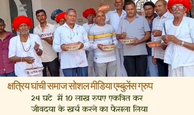 kshatriya ganchi samaj decided to collect 10 lakh rupees in 24 hours and spend it on animal welfare