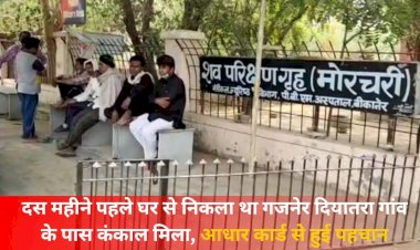 left for ramdevra for ten months skeleton found hanging from a tree in the bushes of goyli of gajner identified through aadhar card