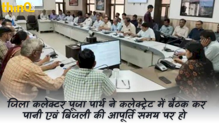 district collector pooja partha held a meeting in the collectorate to ensure timely supply of water and electricity