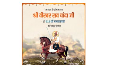maisoore rao chanda ji jayanti by maharana pratap trust