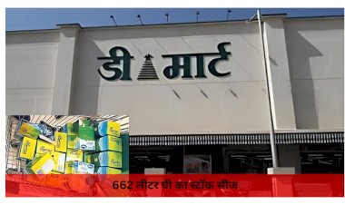 662 liter stock of saras ghee seized in jaipur