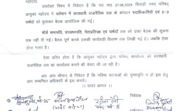 congress parshad gyapan in sirohi rajasthan