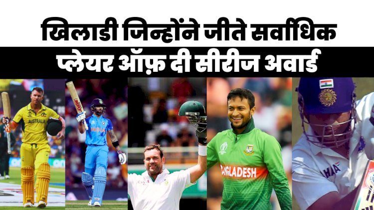 its name is most player of the series award