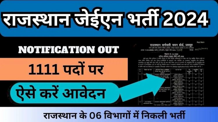 recruitment for 1111 posts of junior engineer jen ​​in rajasthan application from 28 november exam in february