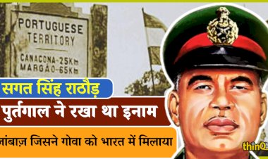 sagat singh liberated goa in 36 hours