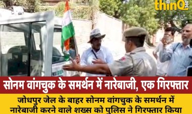 jodhpur jail sonam wangchuk support protest arrest ladakh tension
