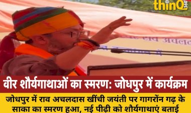 jodhpur rao achaldas khinchi jayanti saka smran shakti singh bandikui