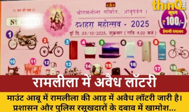 mount abu ramleela illegal lottery administration silent