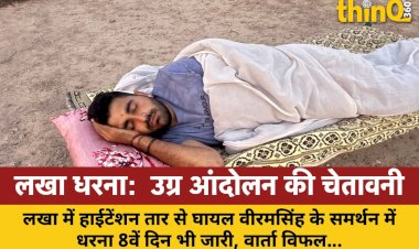 lakha high tension wire protest eighth day mla support talks fail