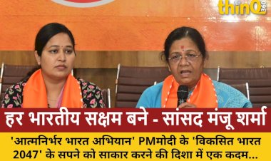 mp manju sharma aatmanirbhar bharat sankalp abhiyan public movement for self reliance