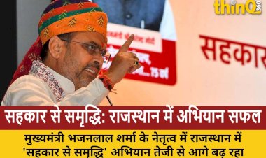 cm bhajanlal sharma sahakar se samriddhi campaign success rajasthan