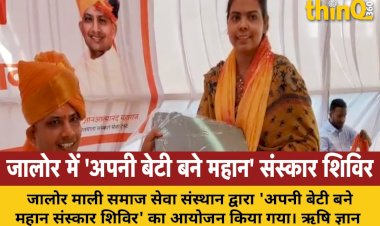 jalore mali samaj hostel apni beti bane mahan sanskar camp dharma path call