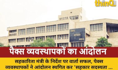 pacs managers agitation suspended cooperative minister directive talks successful