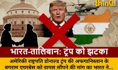 bharat taliban ke sath trump ko jhatka bagram airbase par bada mod