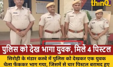 sirohi youth threw bag 4 pistols found police search