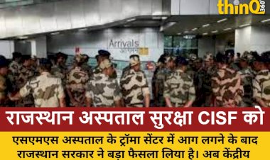 sms hospital hadse ke baad rajasthan hospital suraksha cisf ke hawale