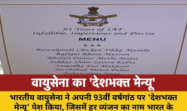 vayu sena ki varshganth par deshbhakt menu swad mein shaury ka sandesh